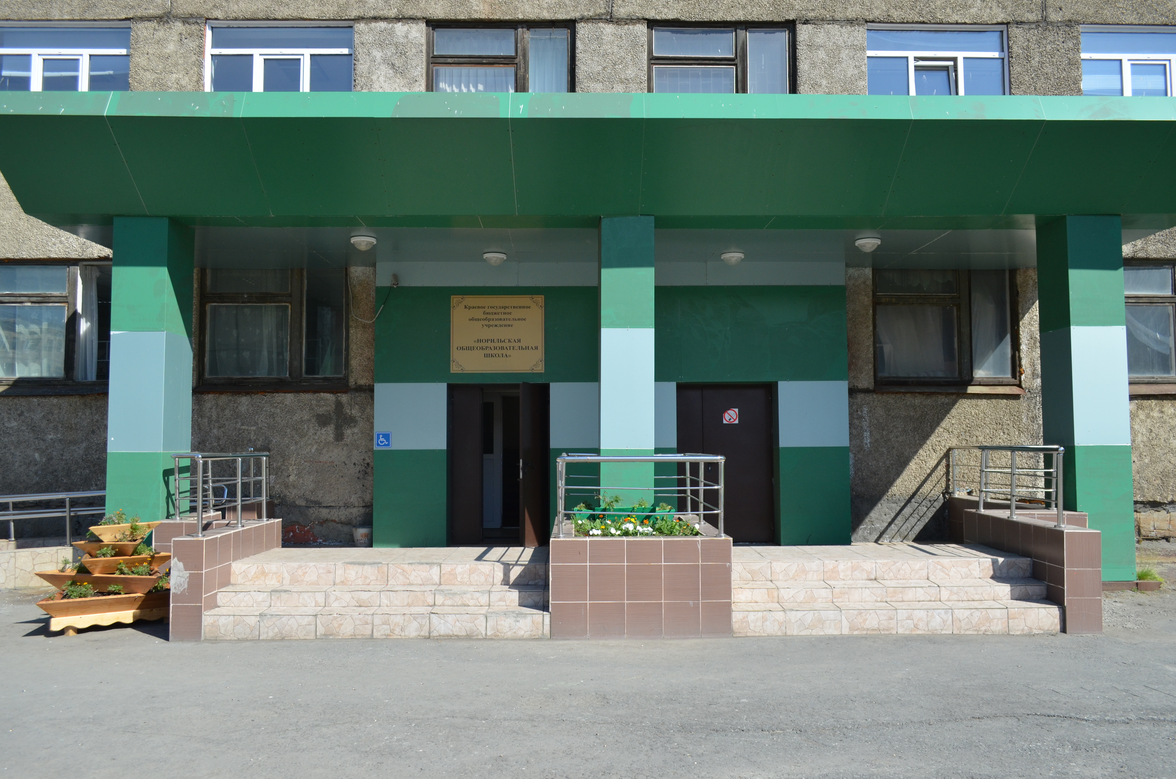 КГБОУ &amp;quot;Норильская школа-интернат&amp;quot;.